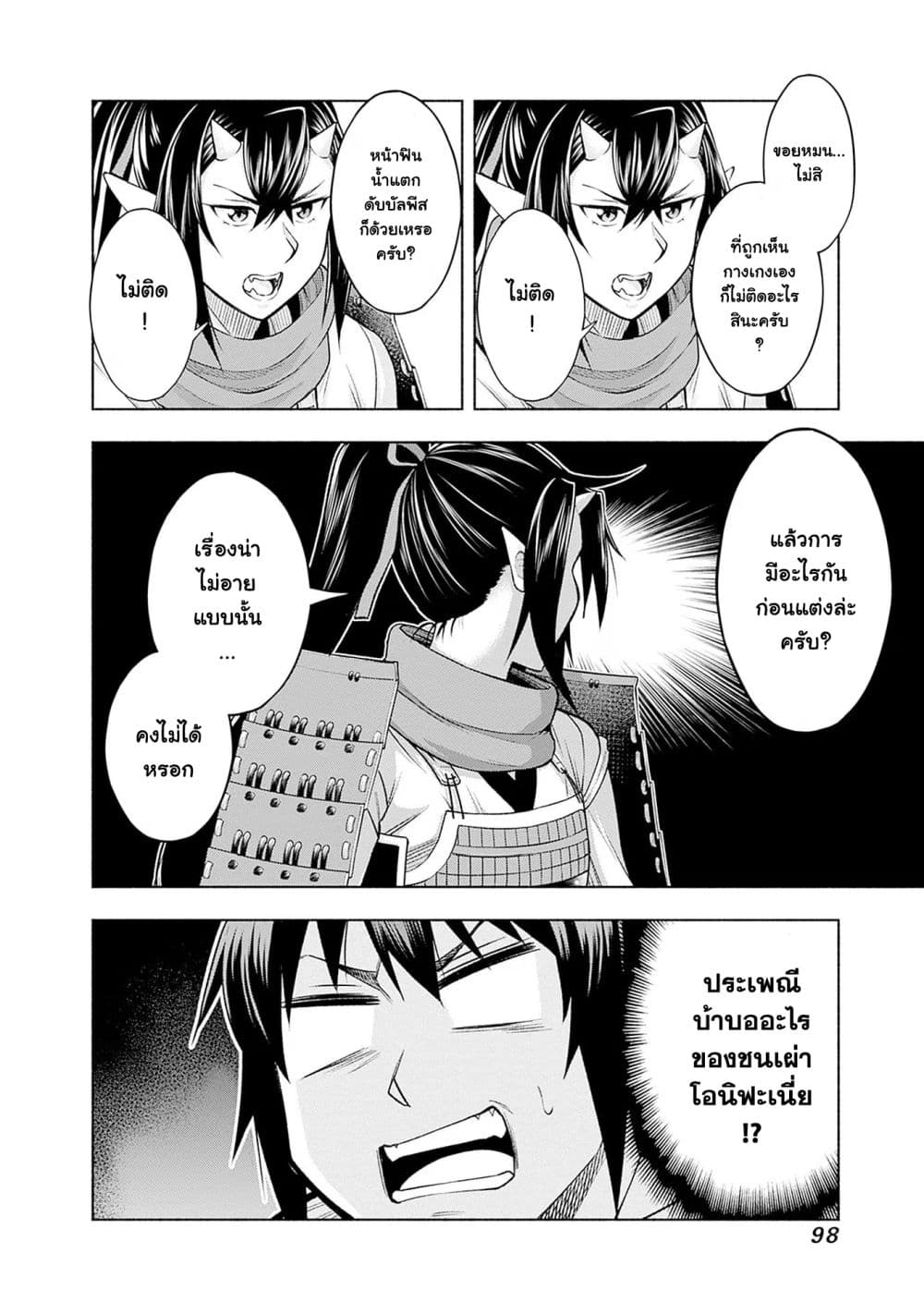 Erotic Game No Sekai De Slowlife page 8
