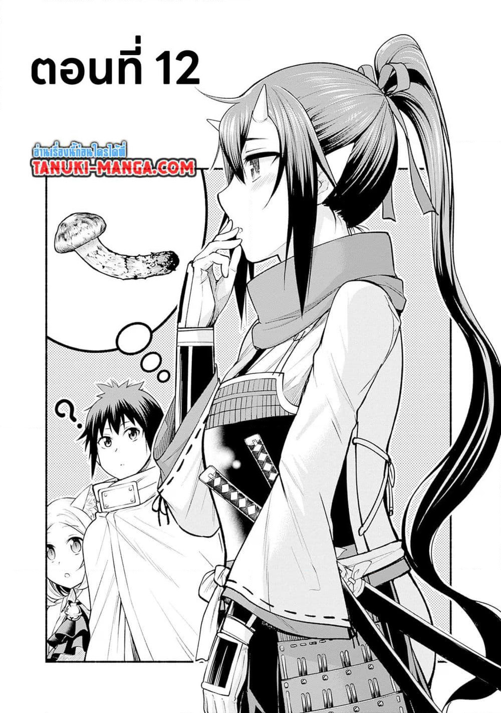 Erotic Game No Sekai De Slowlife page 3