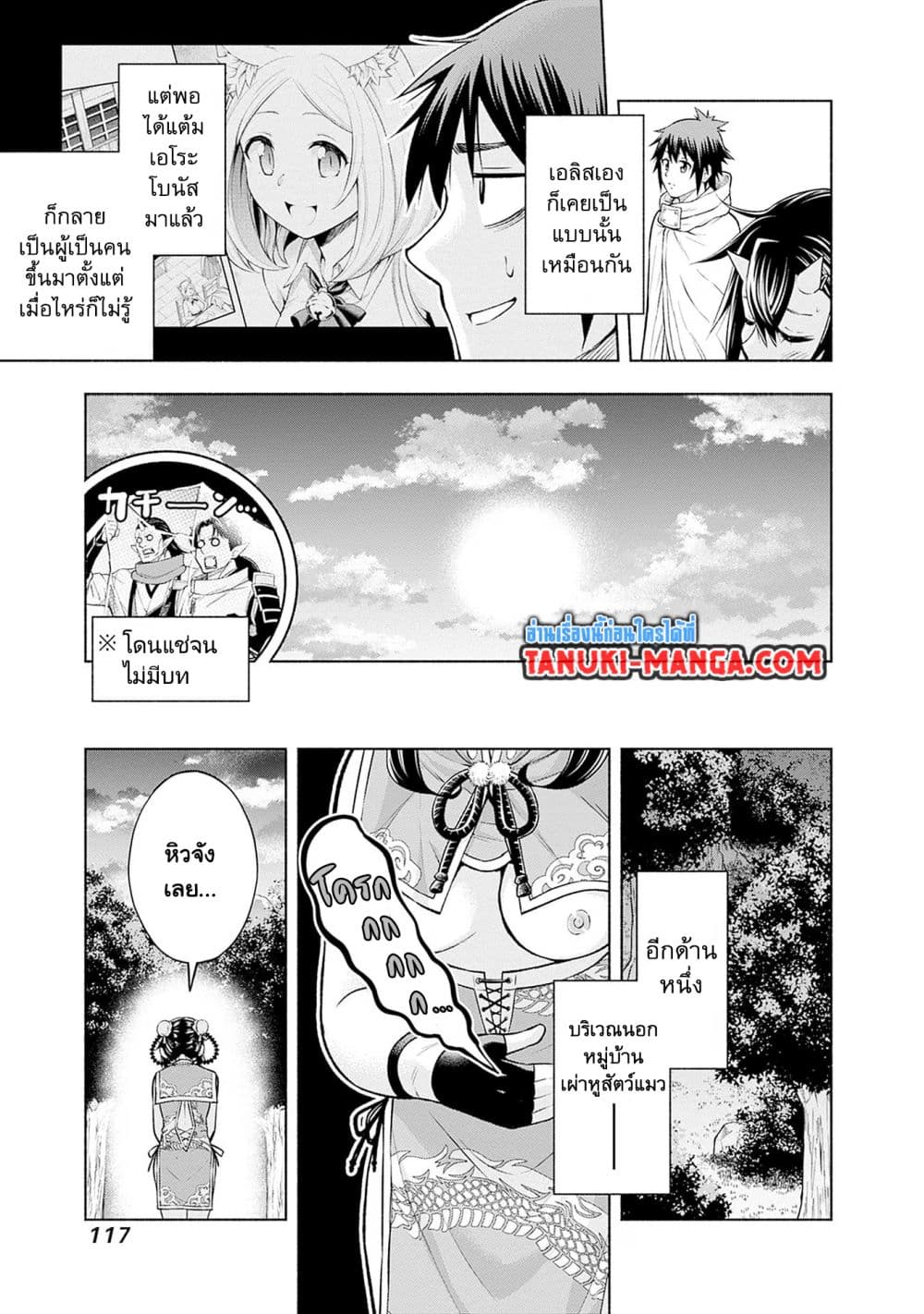 Erotic Game No Sekai De Slowlife page 5
