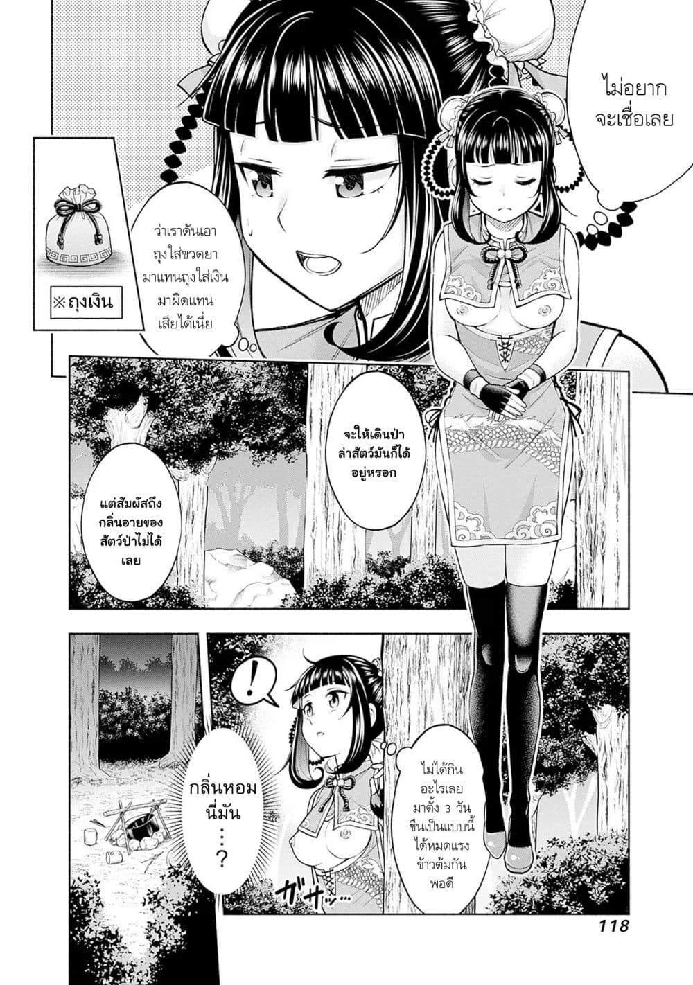Erotic Game No Sekai De Slowlife page 6