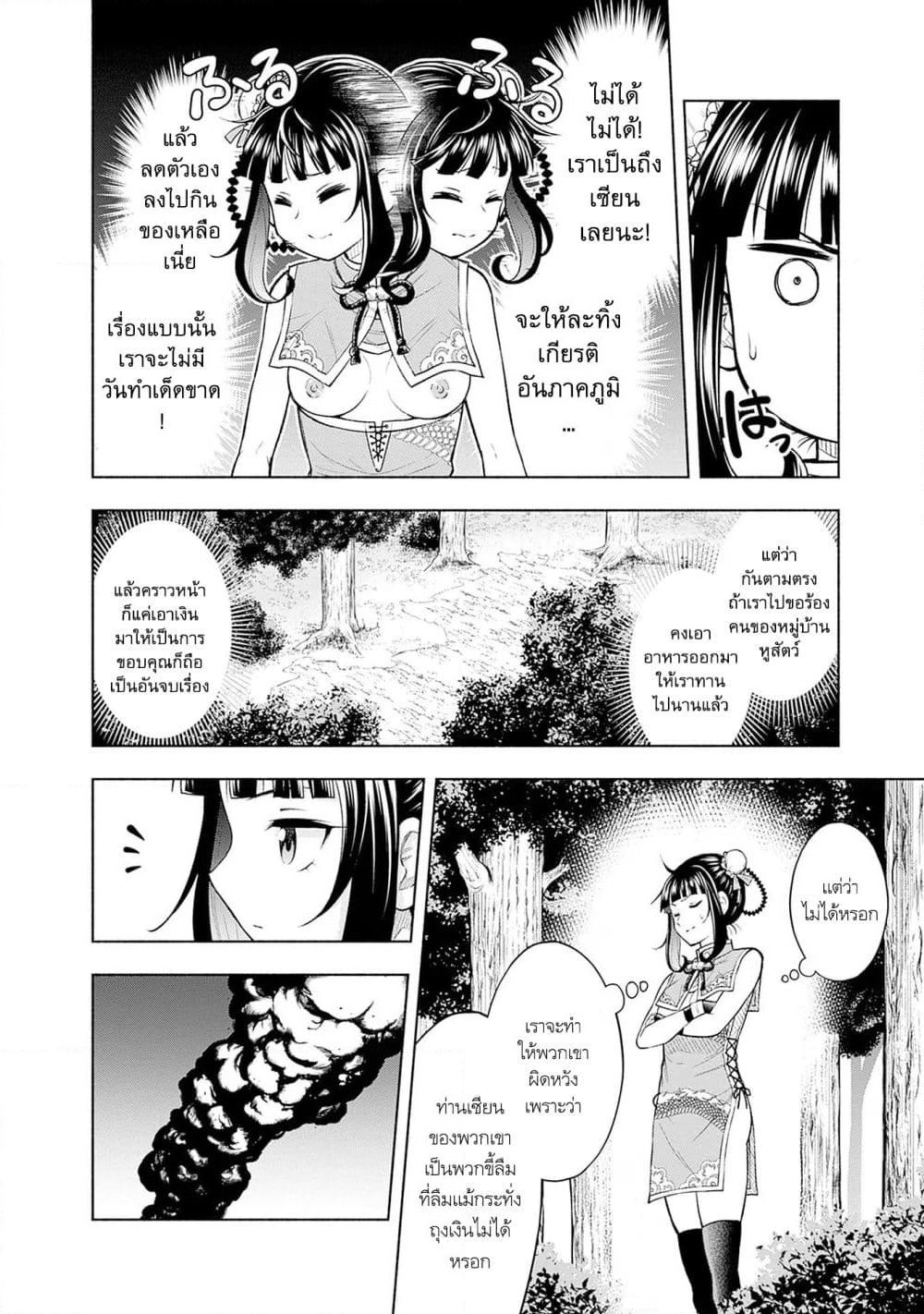 Erotic Game No Sekai De Slowlife page 8