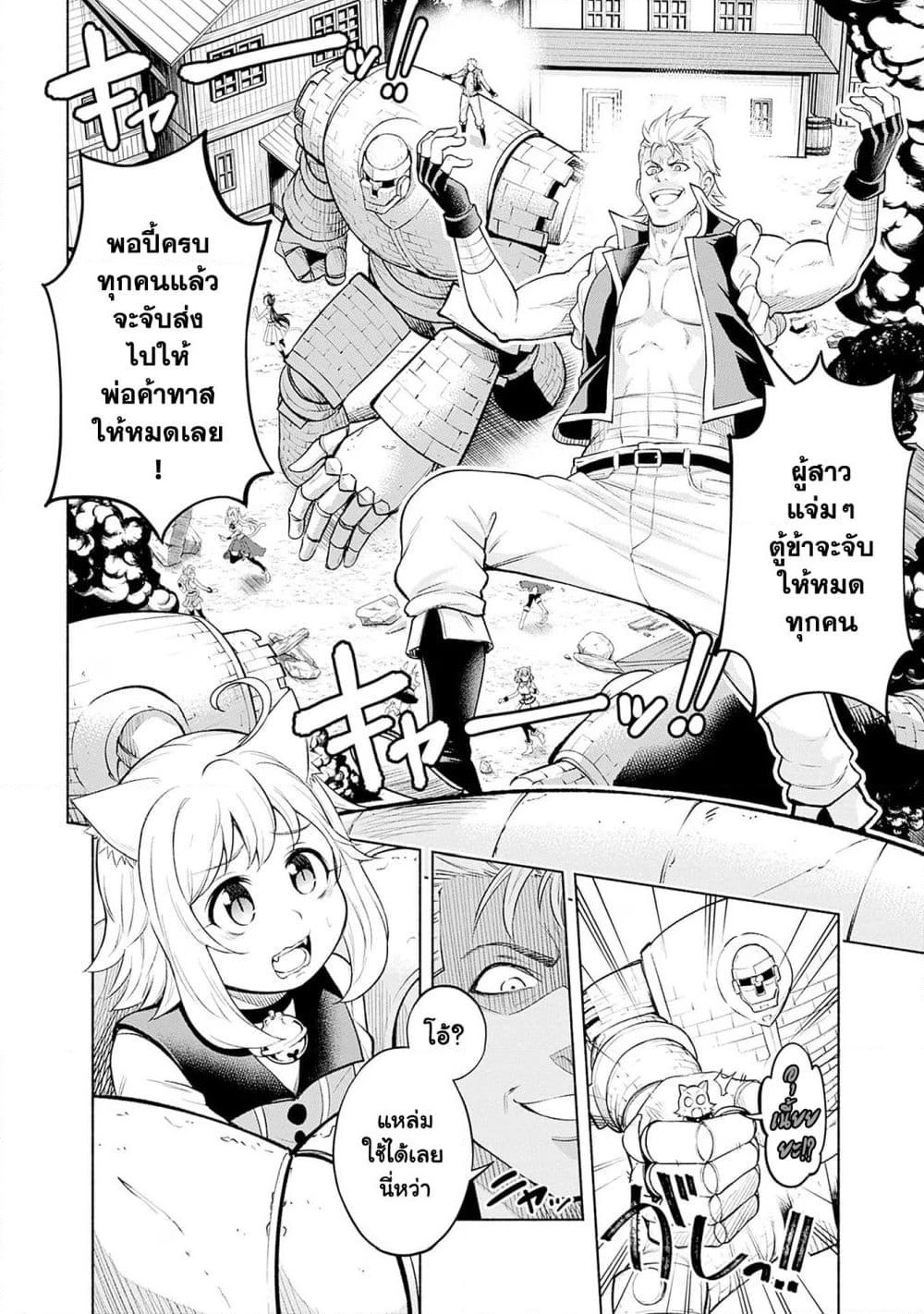 Erotic Game No Sekai De Slowlife page 10