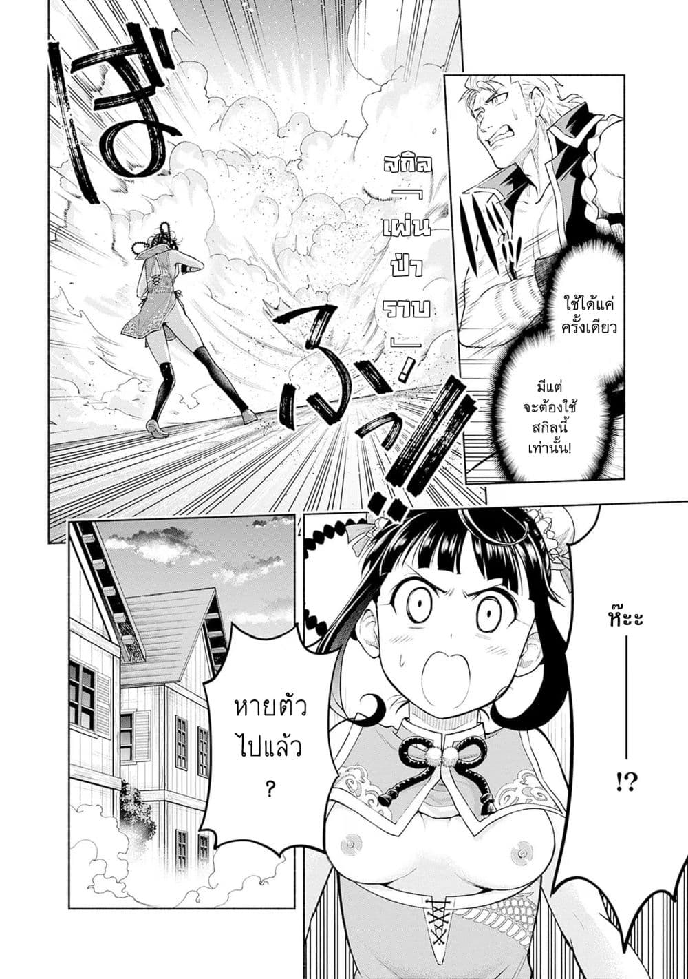 Erotic Game No Sekai De Slowlife page 2