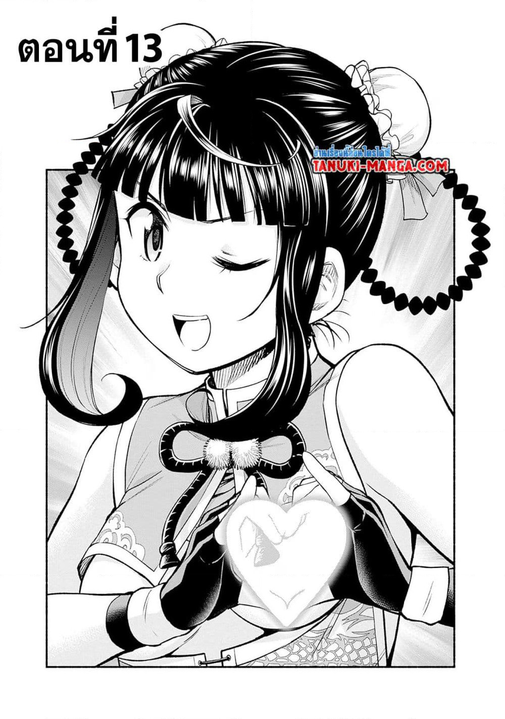 Erotic Game No Sekai De Slowlife page 3