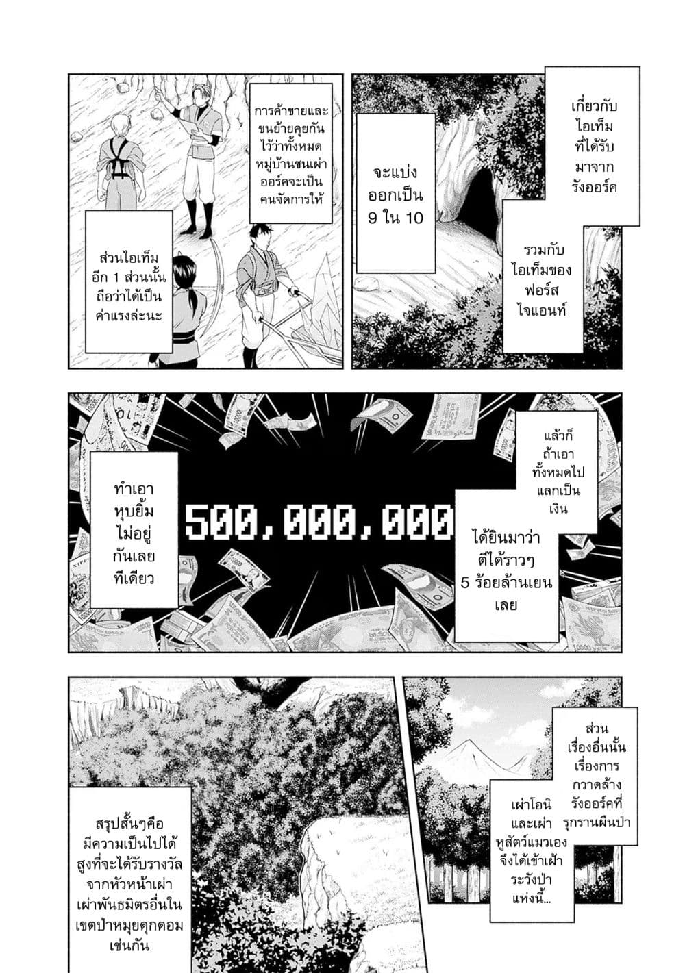 Erotic Game No Sekai De Slowlife page 4