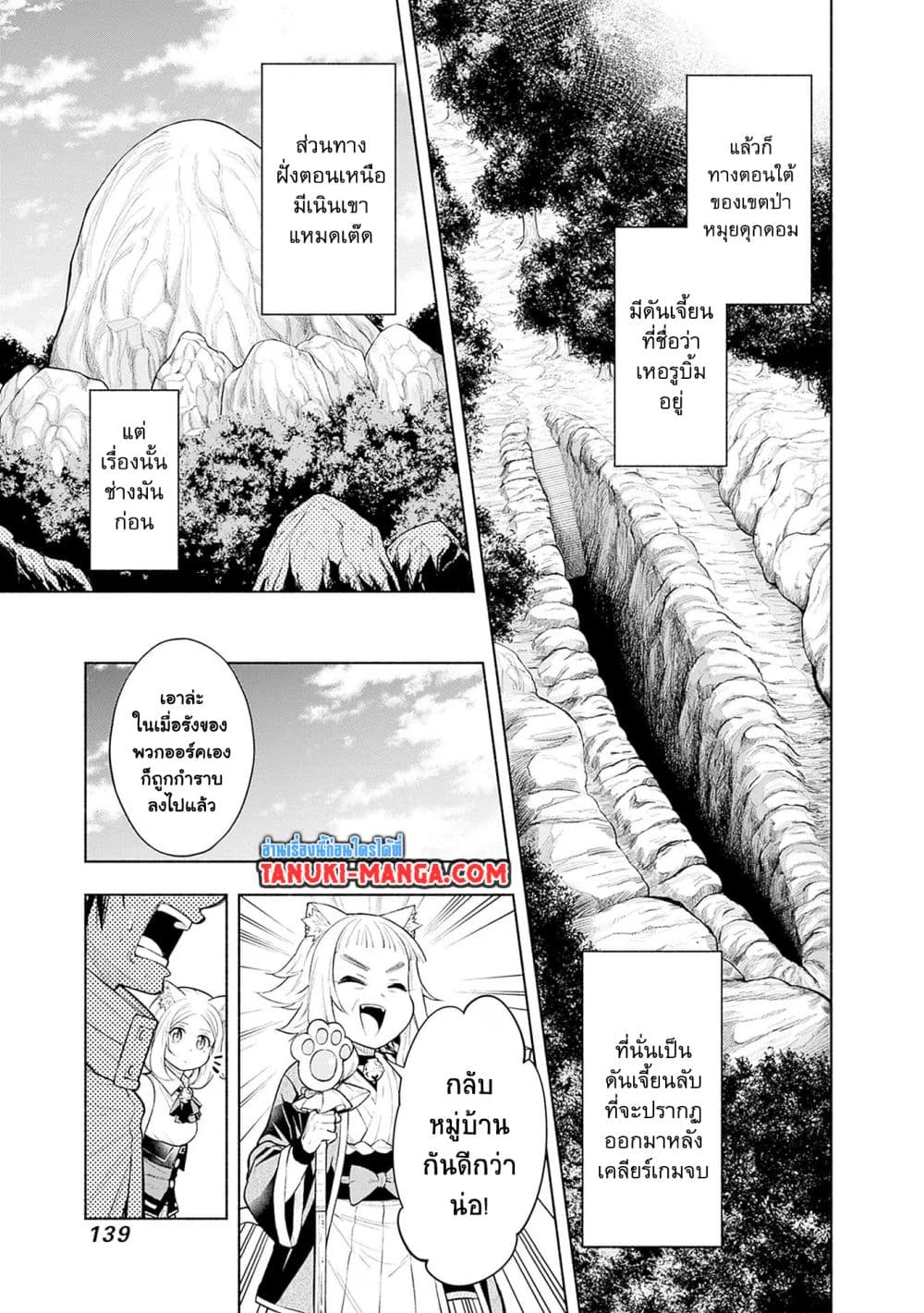 Erotic Game No Sekai De Slowlife page 5