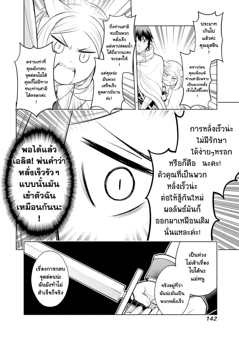 Erotic Game No Sekai De Slowlife page 8