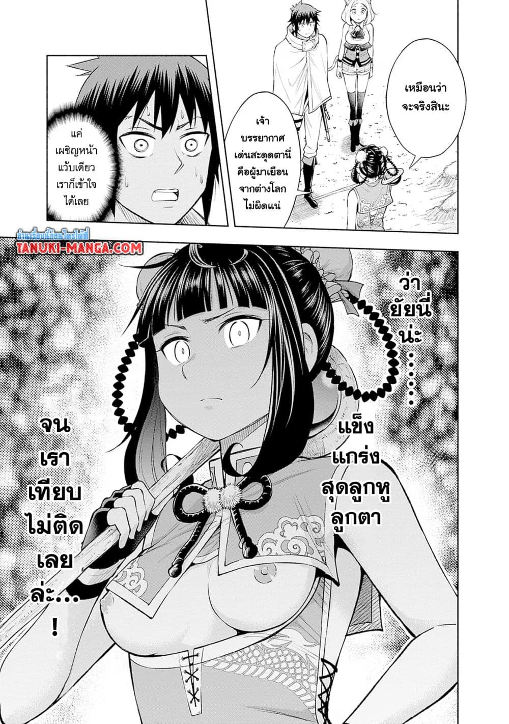 Erotic Game No Sekai De Slowlife page 3
