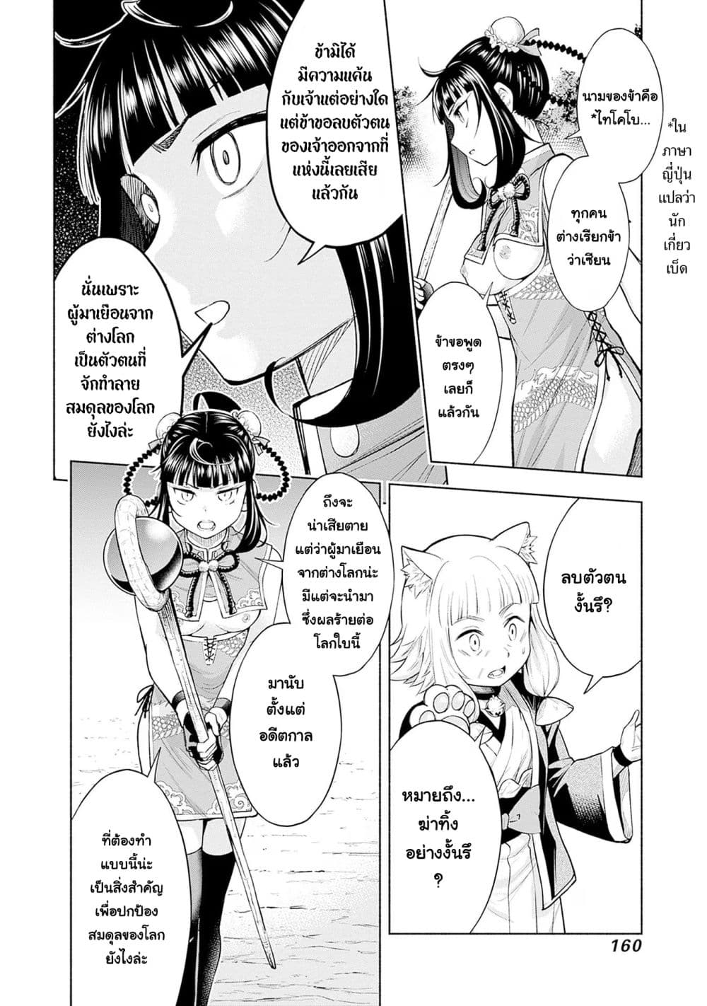 Erotic Game No Sekai De Slowlife page 4