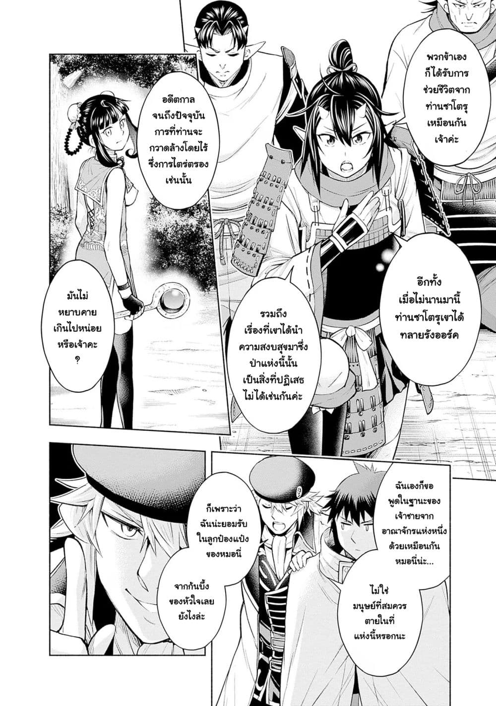 Erotic Game No Sekai De Slowlife page 6