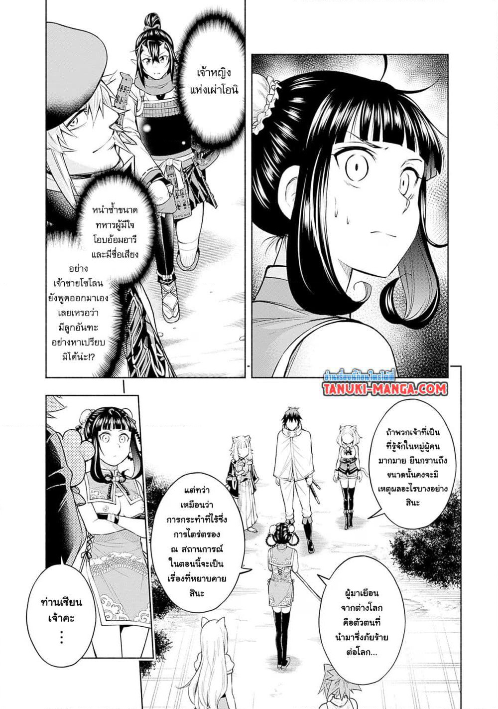 Erotic Game No Sekai De Slowlife page 7