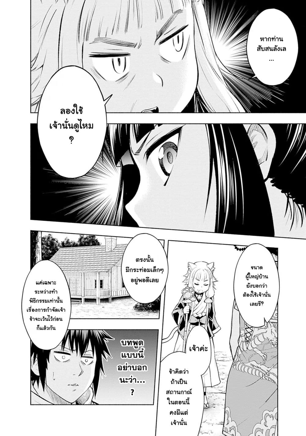 Erotic Game No Sekai De Slowlife page 8