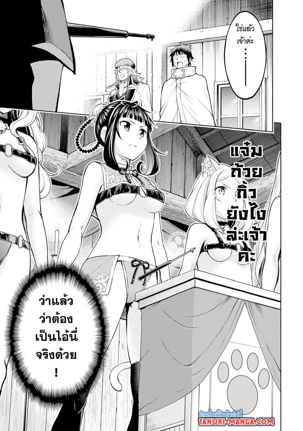 Erotic Game No Sekai De Slowlife page 9