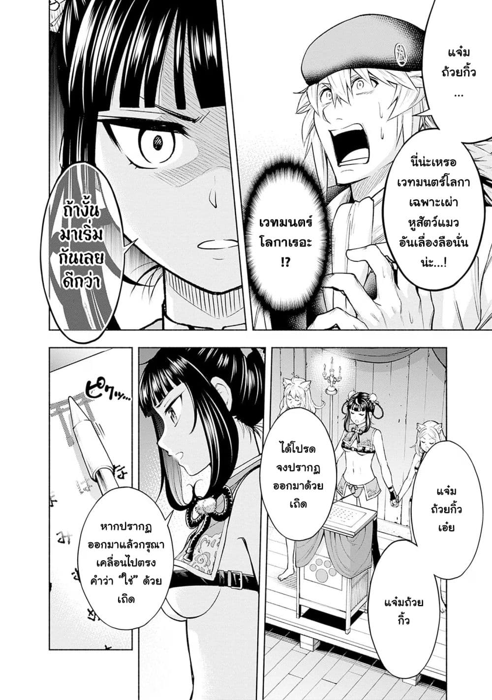 Erotic Game No Sekai De Slowlife page 10