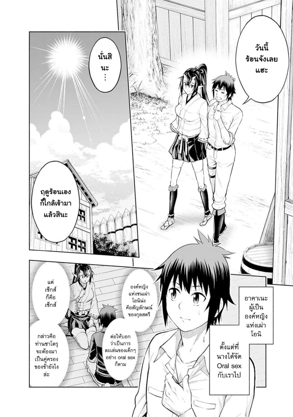 Erotic Game No Sekai De Slowlife page 6