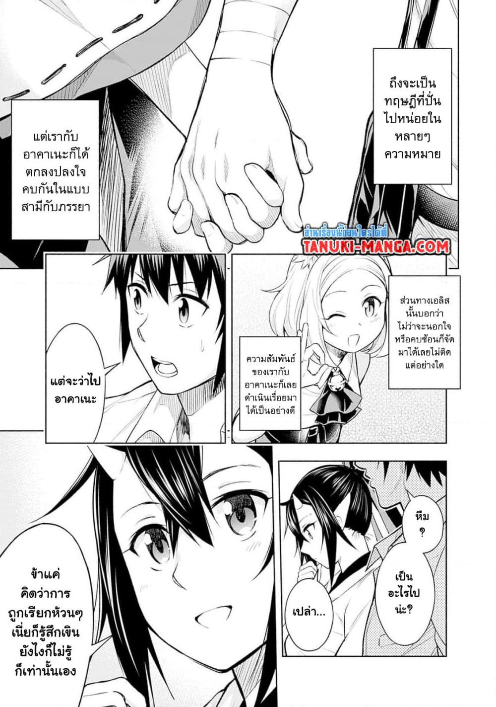 Erotic Game No Sekai De Slowlife page 7