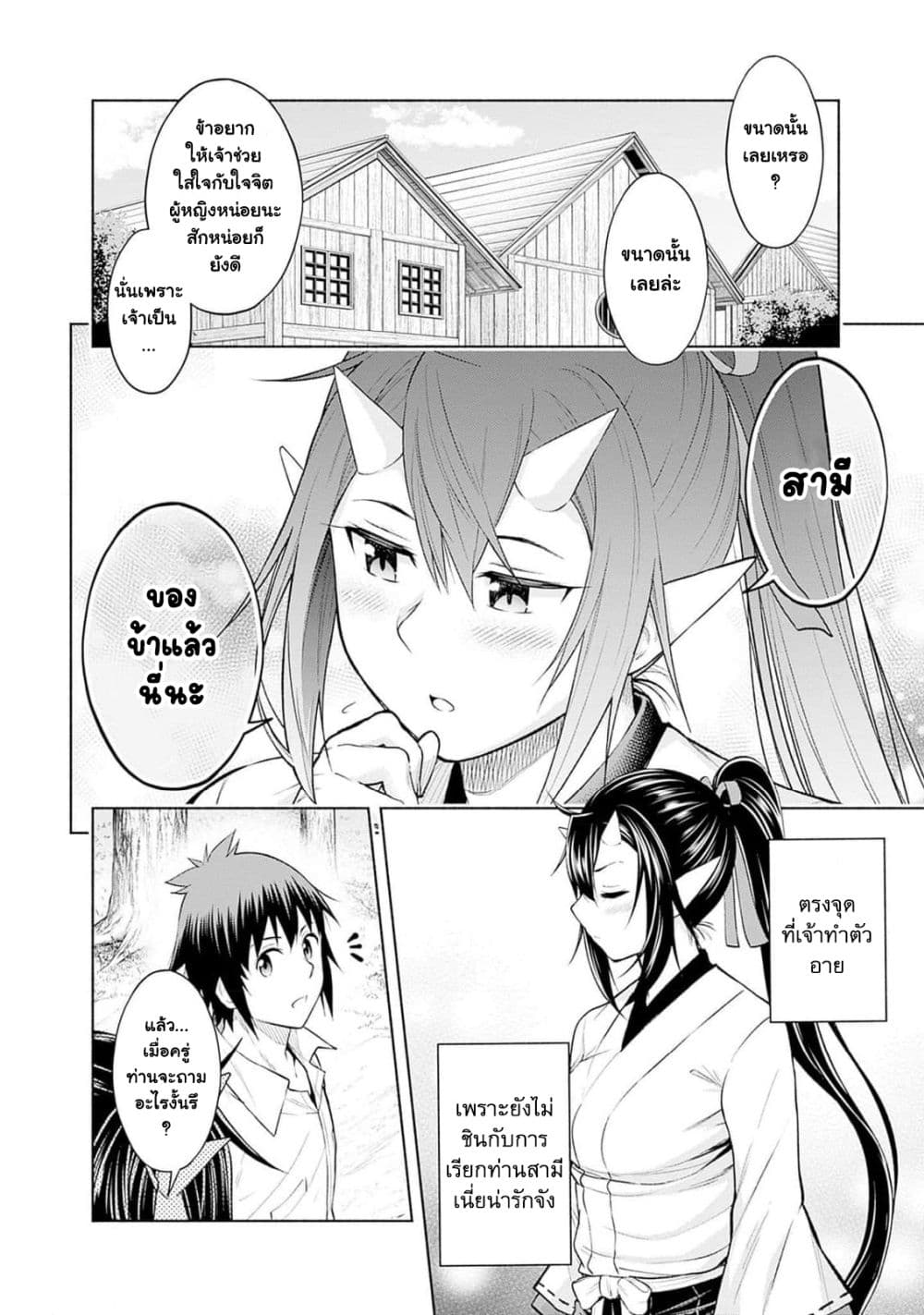Erotic Game No Sekai De Slowlife page 8