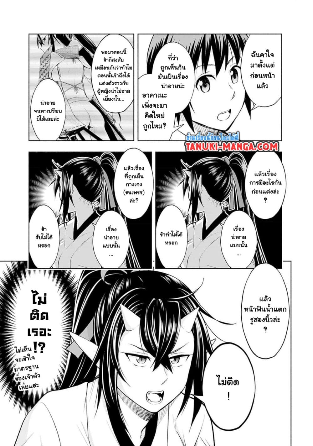 Erotic Game No Sekai De Slowlife page 9