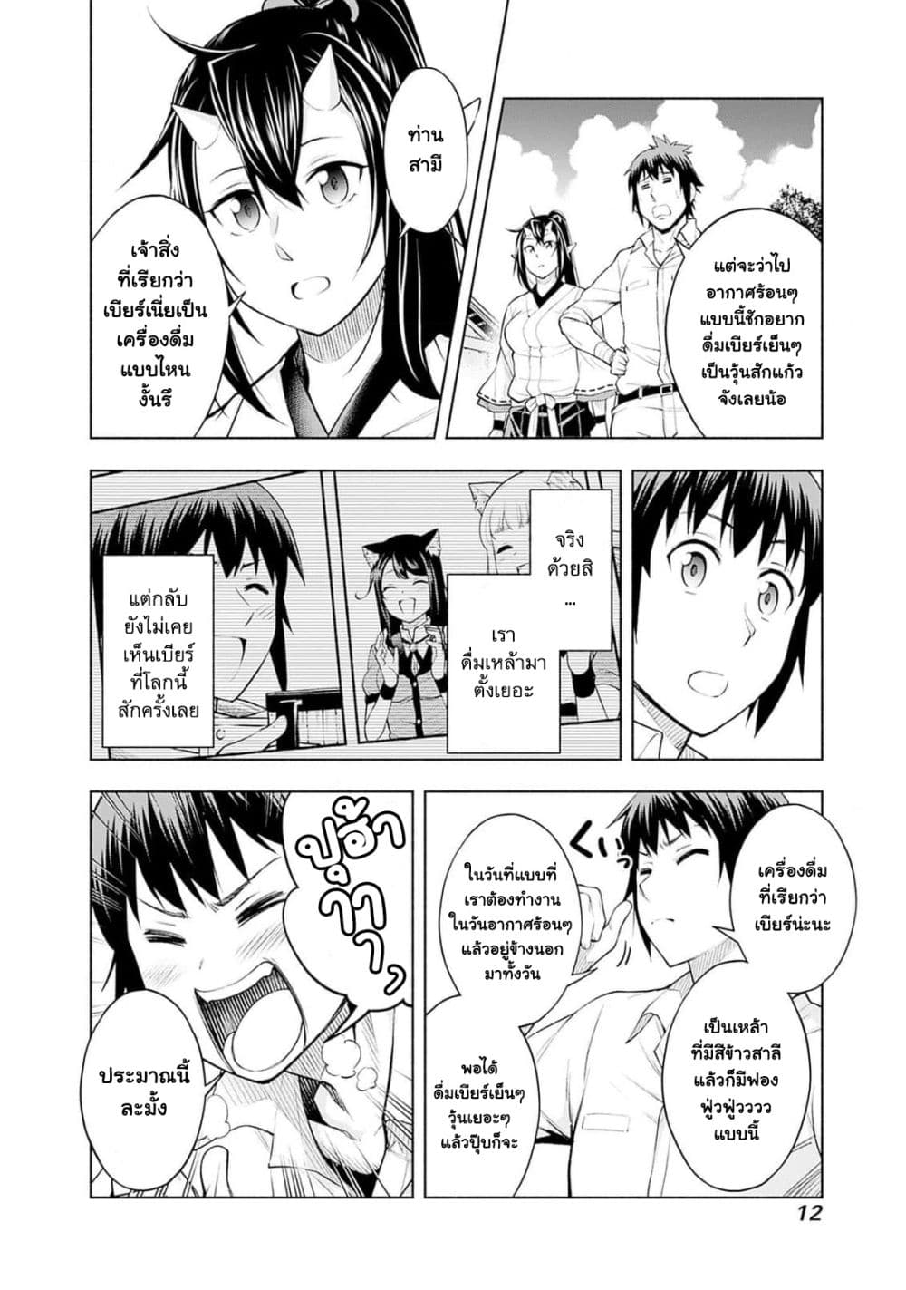 Erotic Game No Sekai De Slowlife page 10