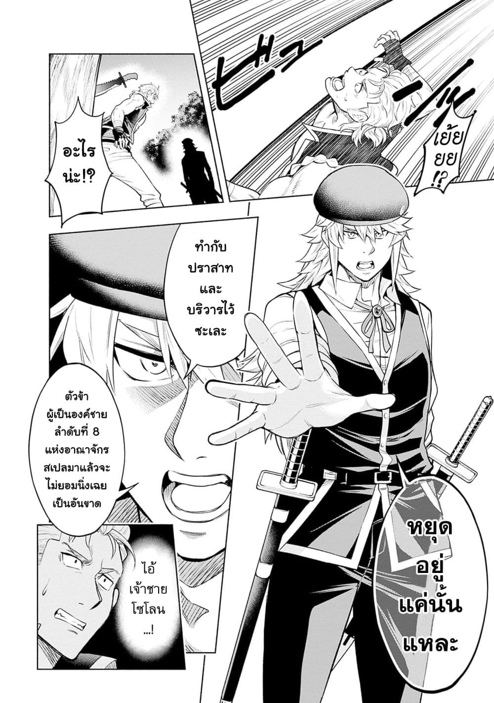 Erotic Game No Sekai De Slowlife page 4