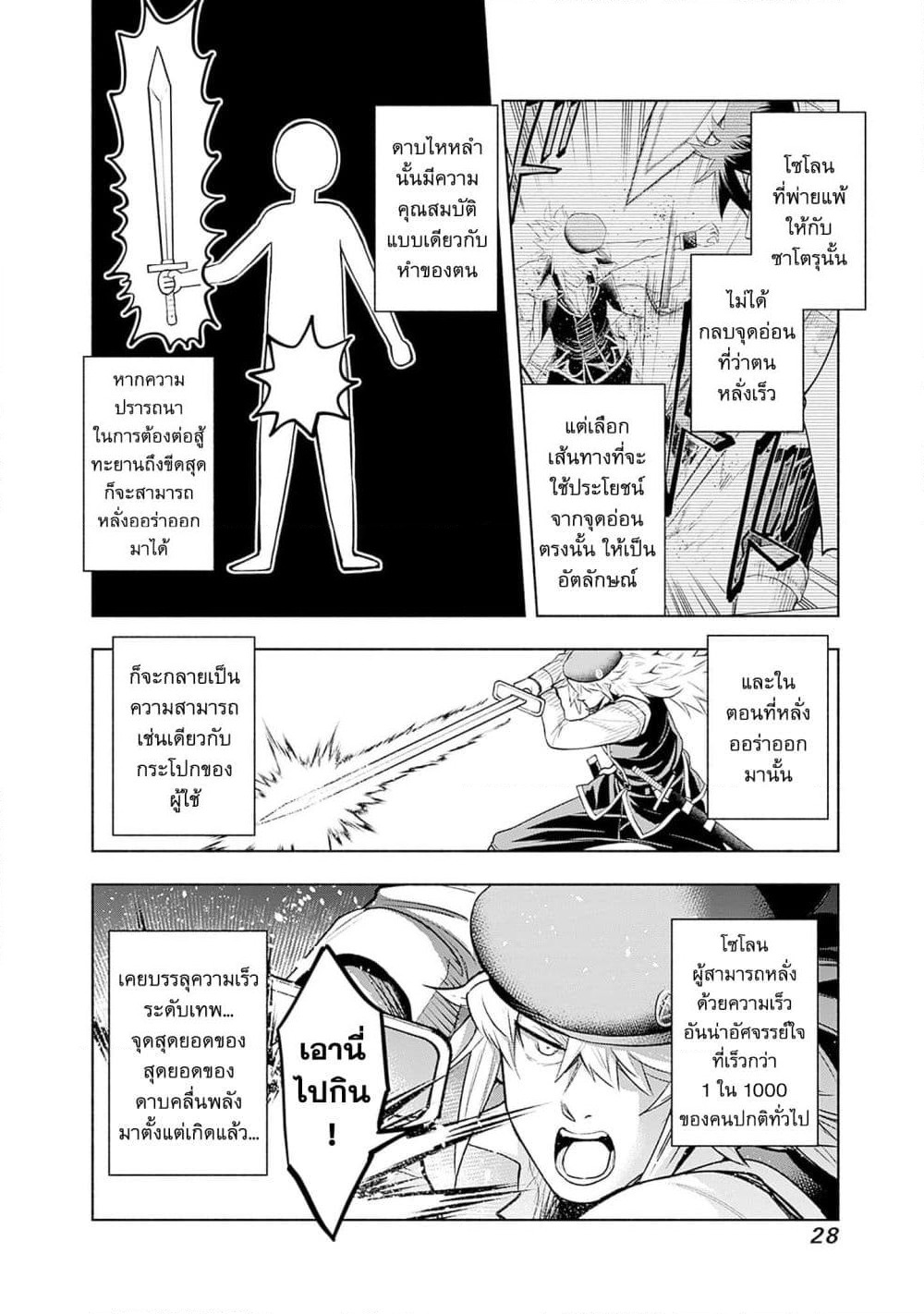 Erotic Game No Sekai De Slowlife page 6