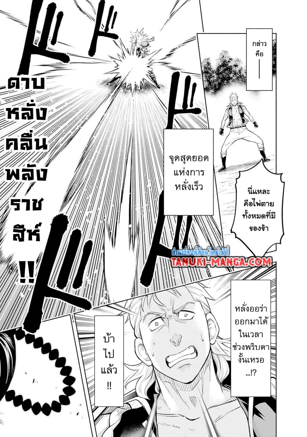 Erotic Game No Sekai De Slowlife page 7