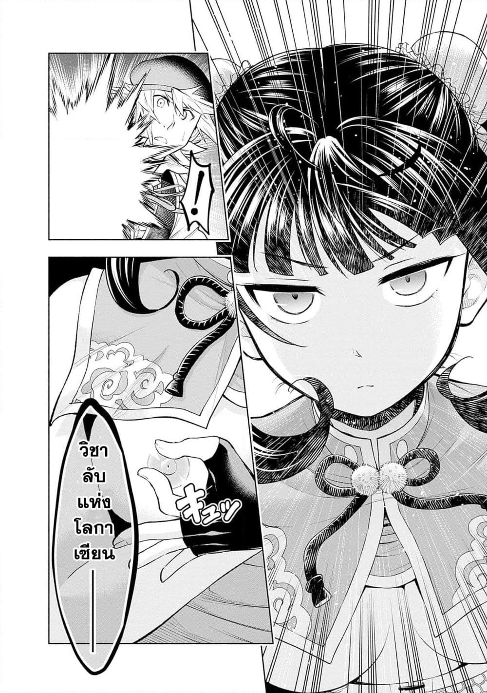 Erotic Game No Sekai De Slowlife page 8