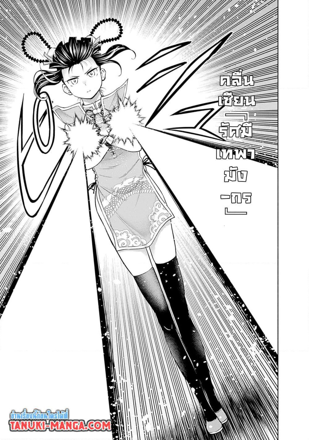Erotic Game No Sekai De Slowlife page 9