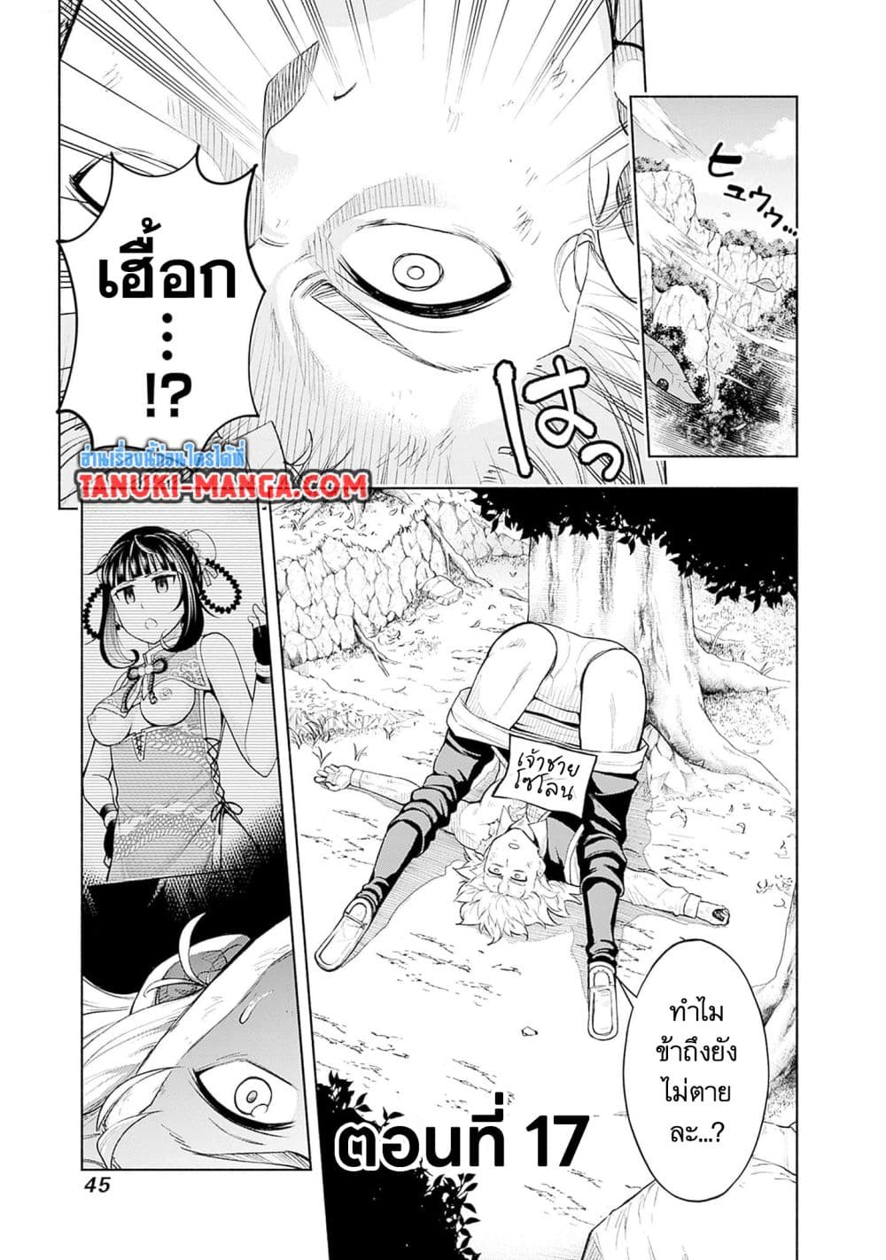 Erotic Game No Sekai De Slowlife page 1