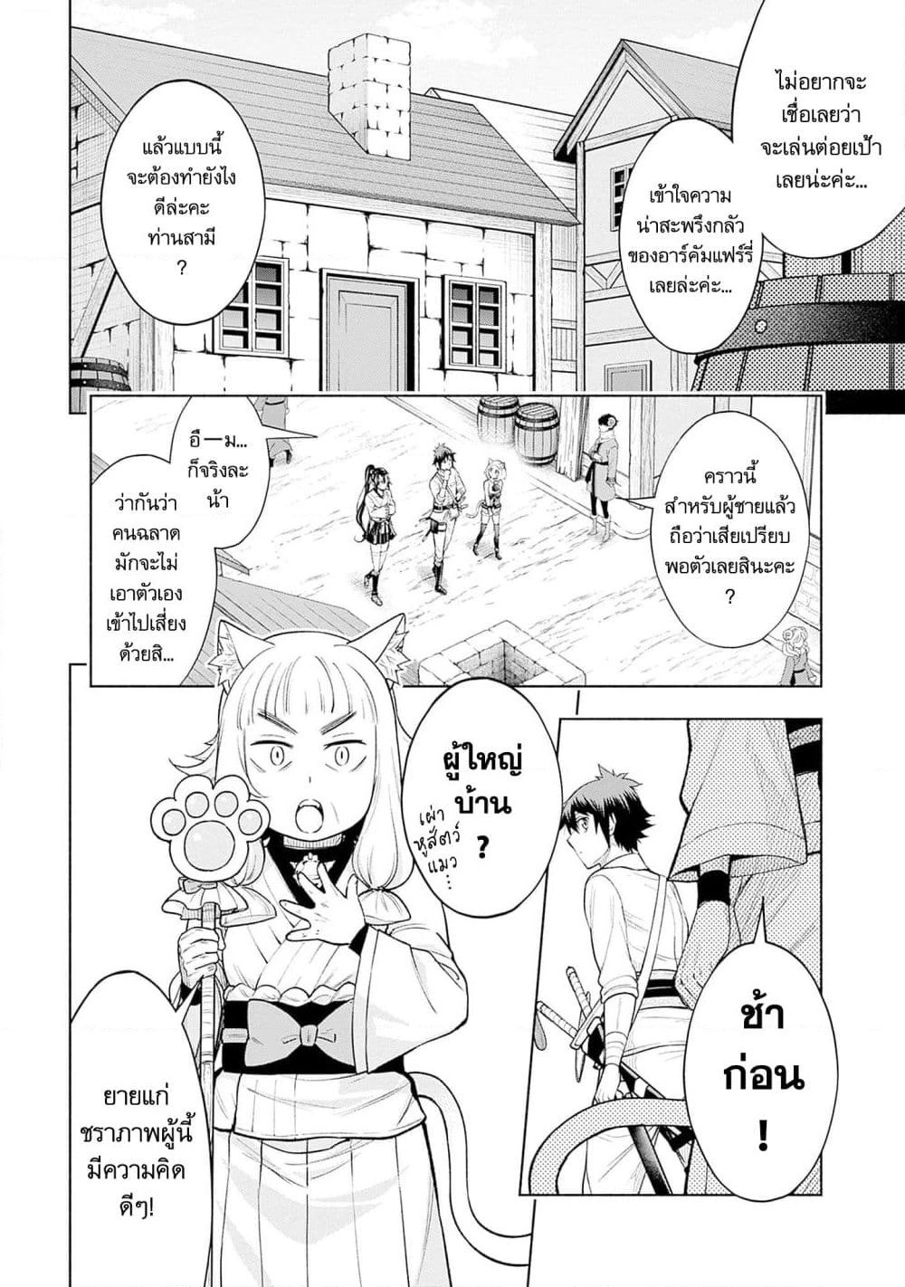 Erotic Game No Sekai De Slowlife page 4