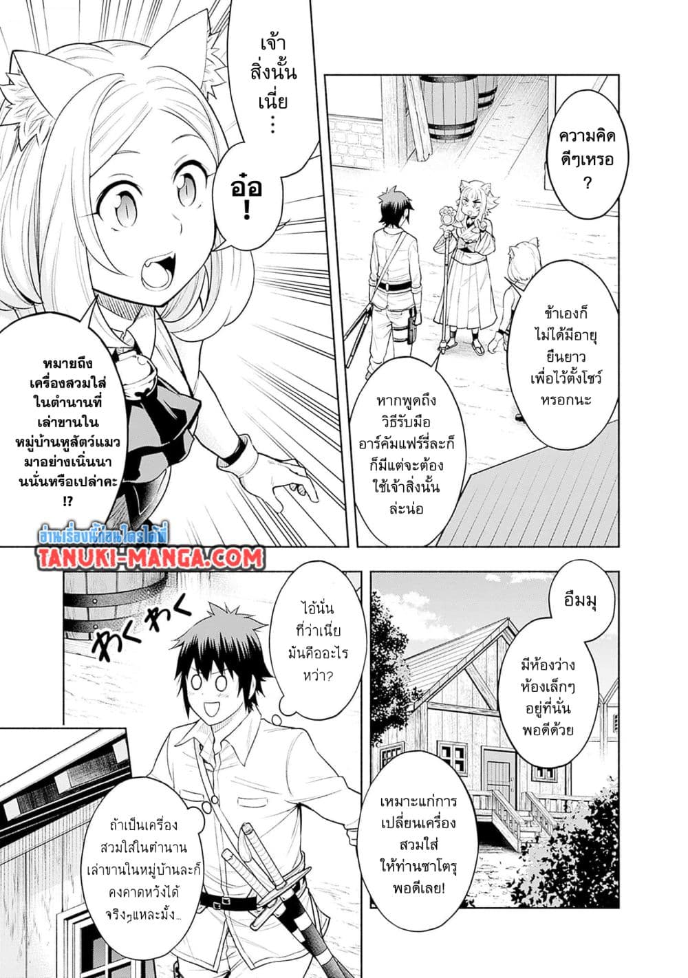 Erotic Game No Sekai De Slowlife page 5