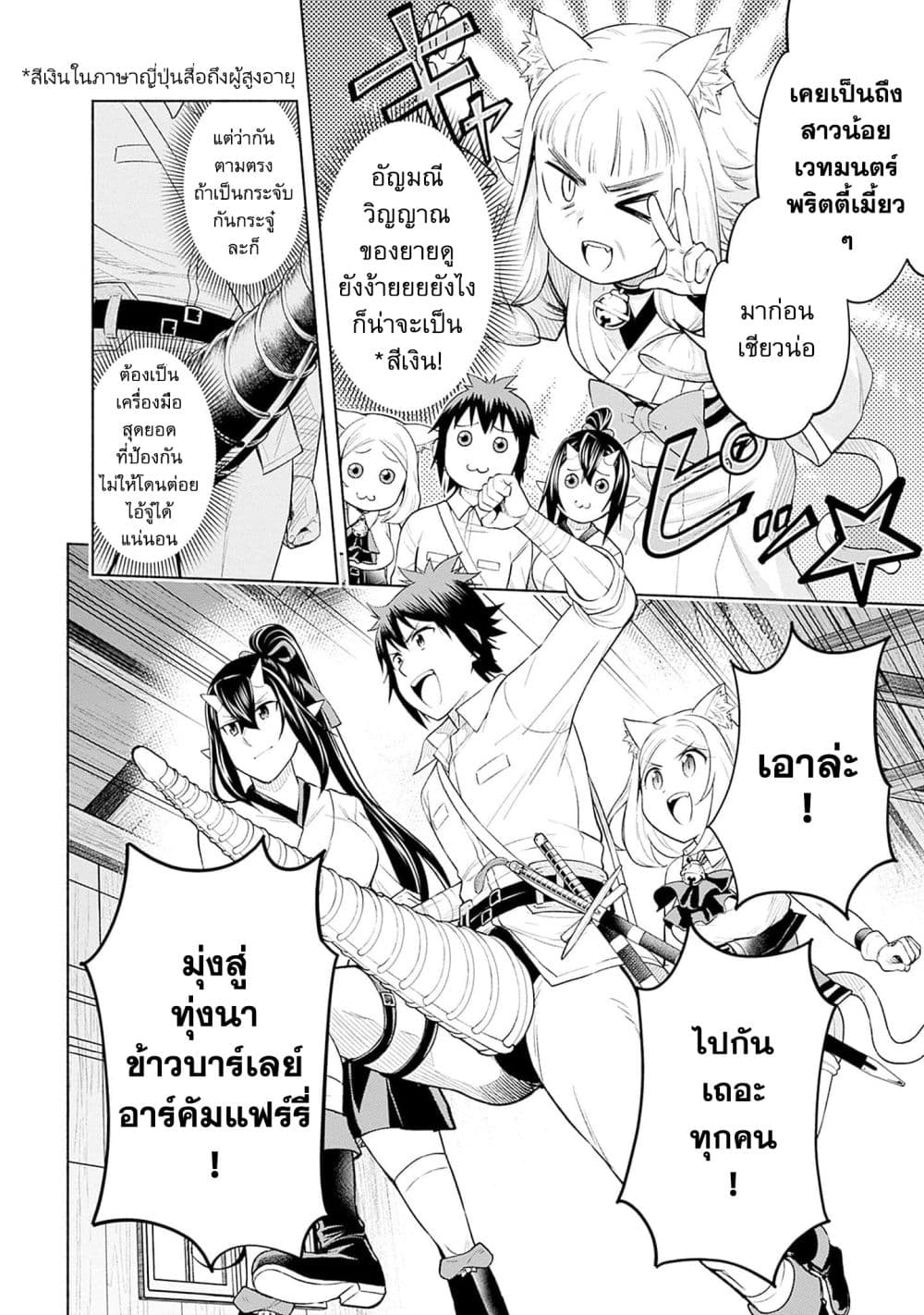 Erotic Game No Sekai De Slowlife page 8