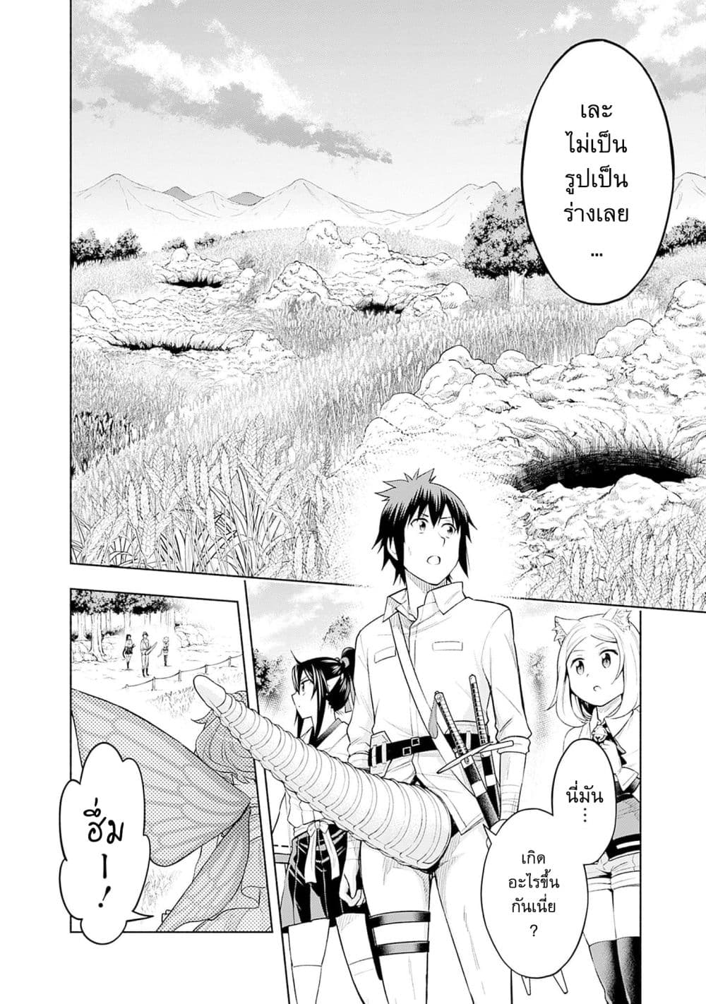 Erotic Game No Sekai De Slowlife page 10