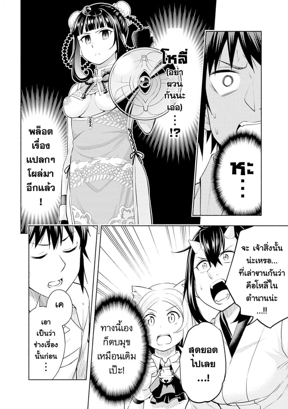 Erotic Game No Sekai De Slowlife page 2