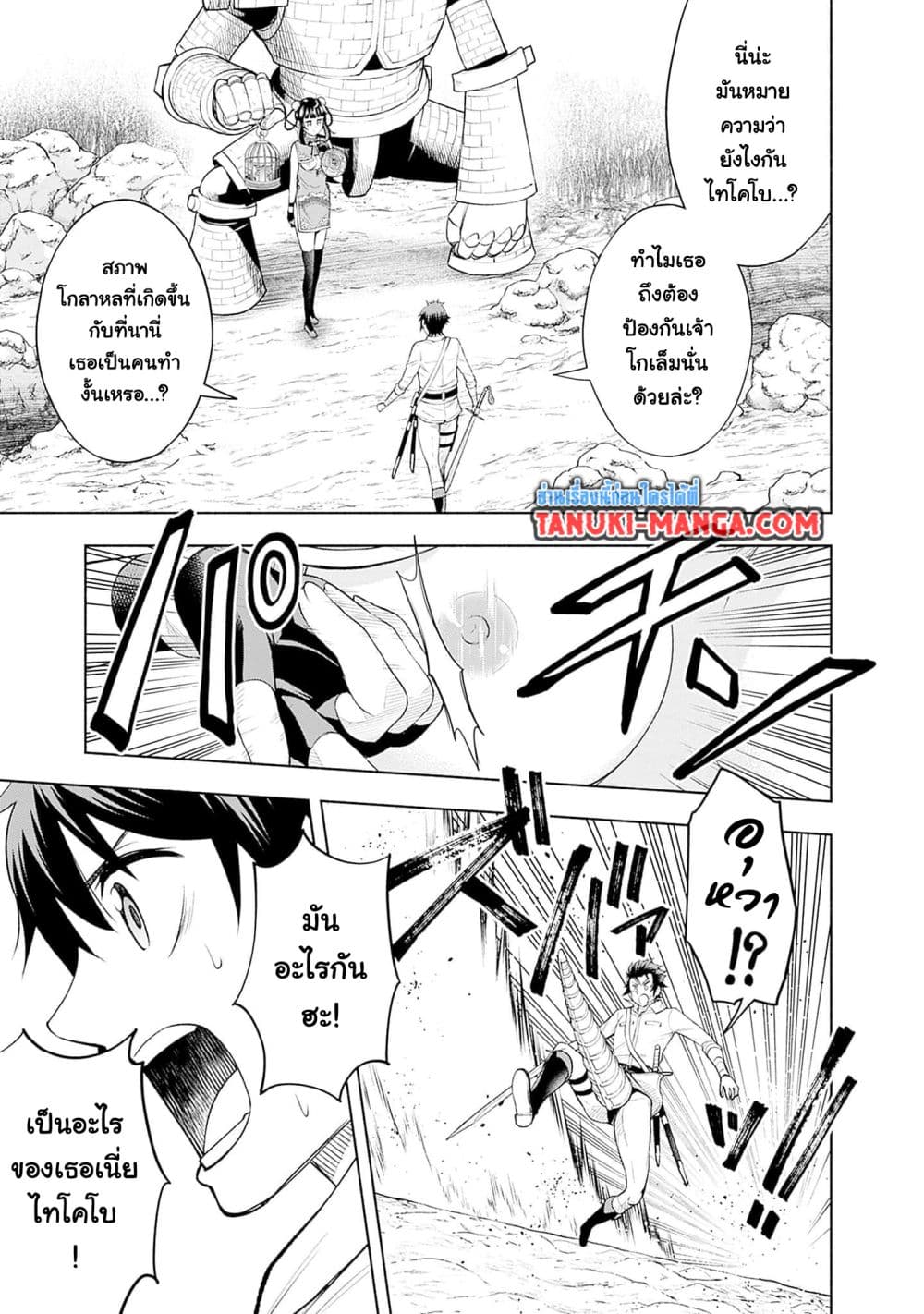 Erotic Game No Sekai De Slowlife page 3