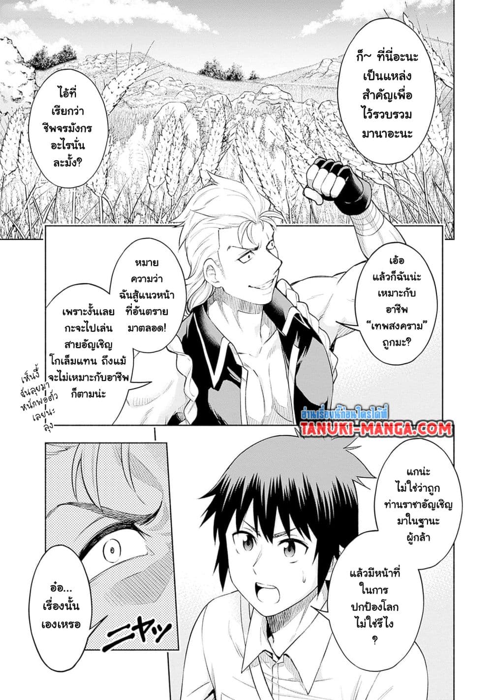 Erotic Game No Sekai De Slowlife page 5