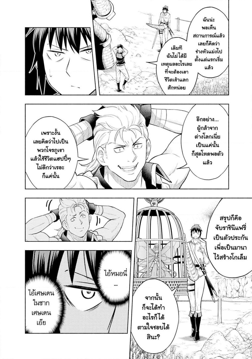 Erotic Game No Sekai De Slowlife page 6