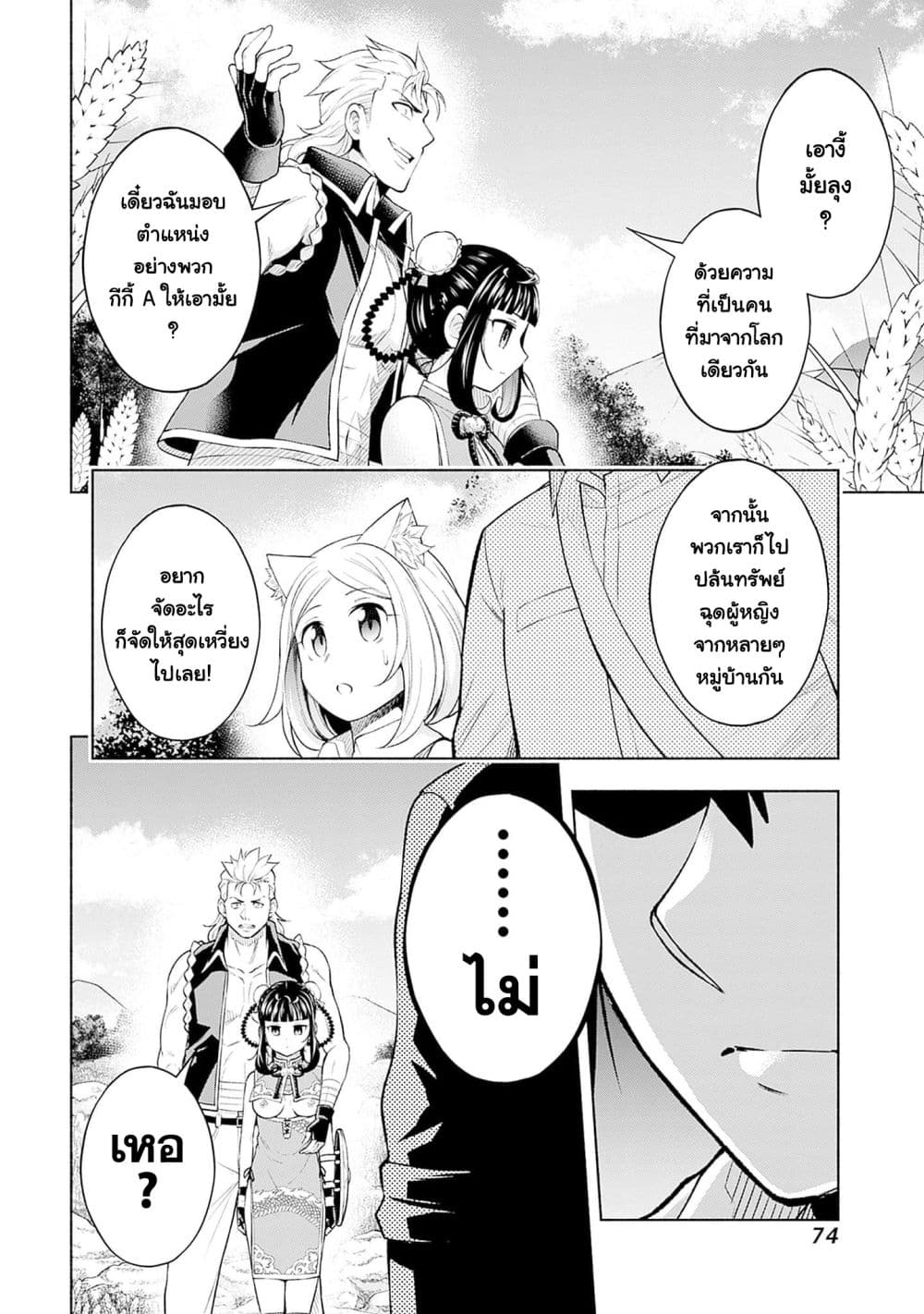 Erotic Game No Sekai De Slowlife page 8