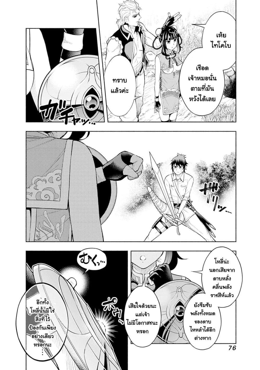 Erotic Game No Sekai De Slowlife page 10