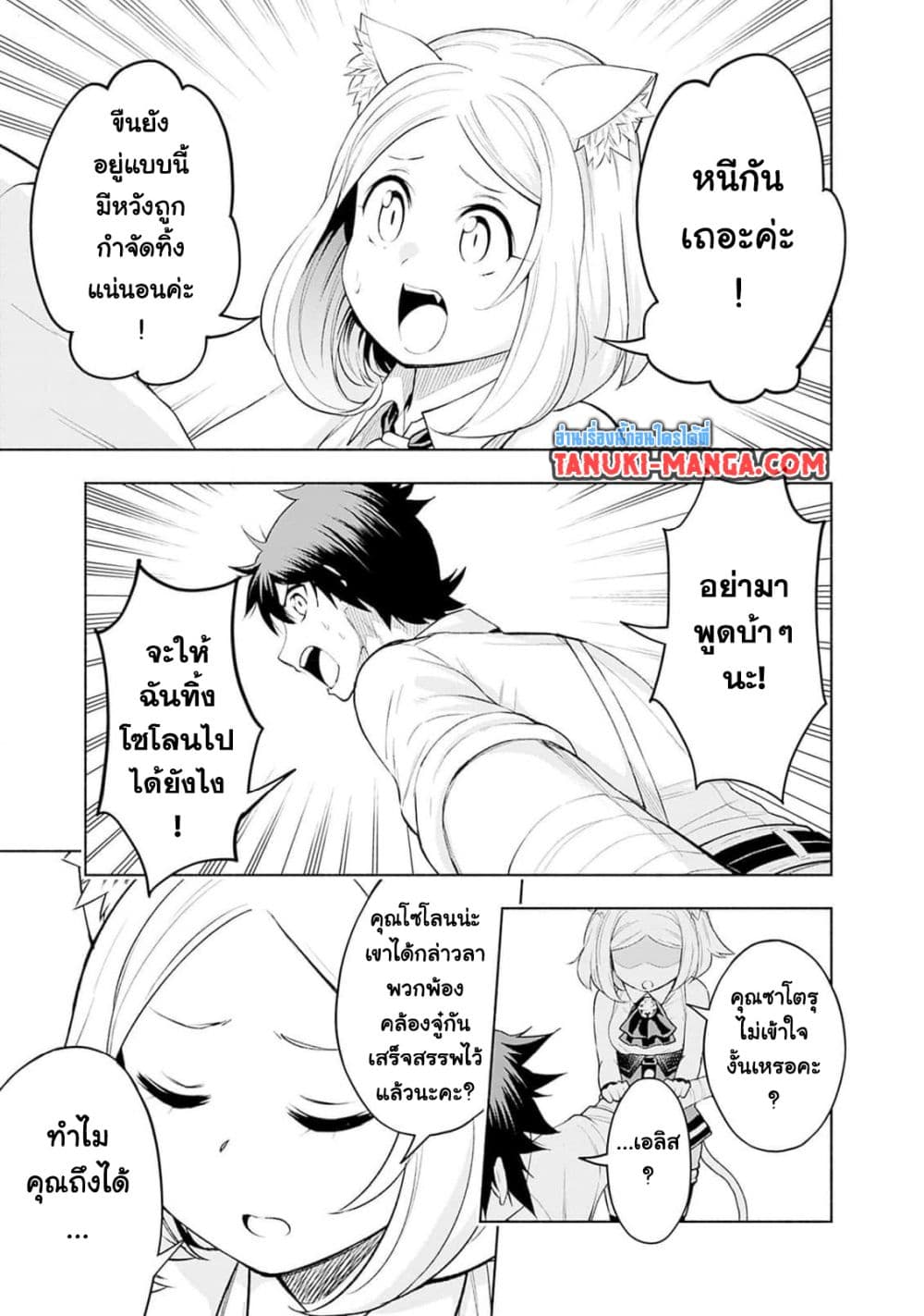 Erotic Game No Sekai De Slowlife page 3