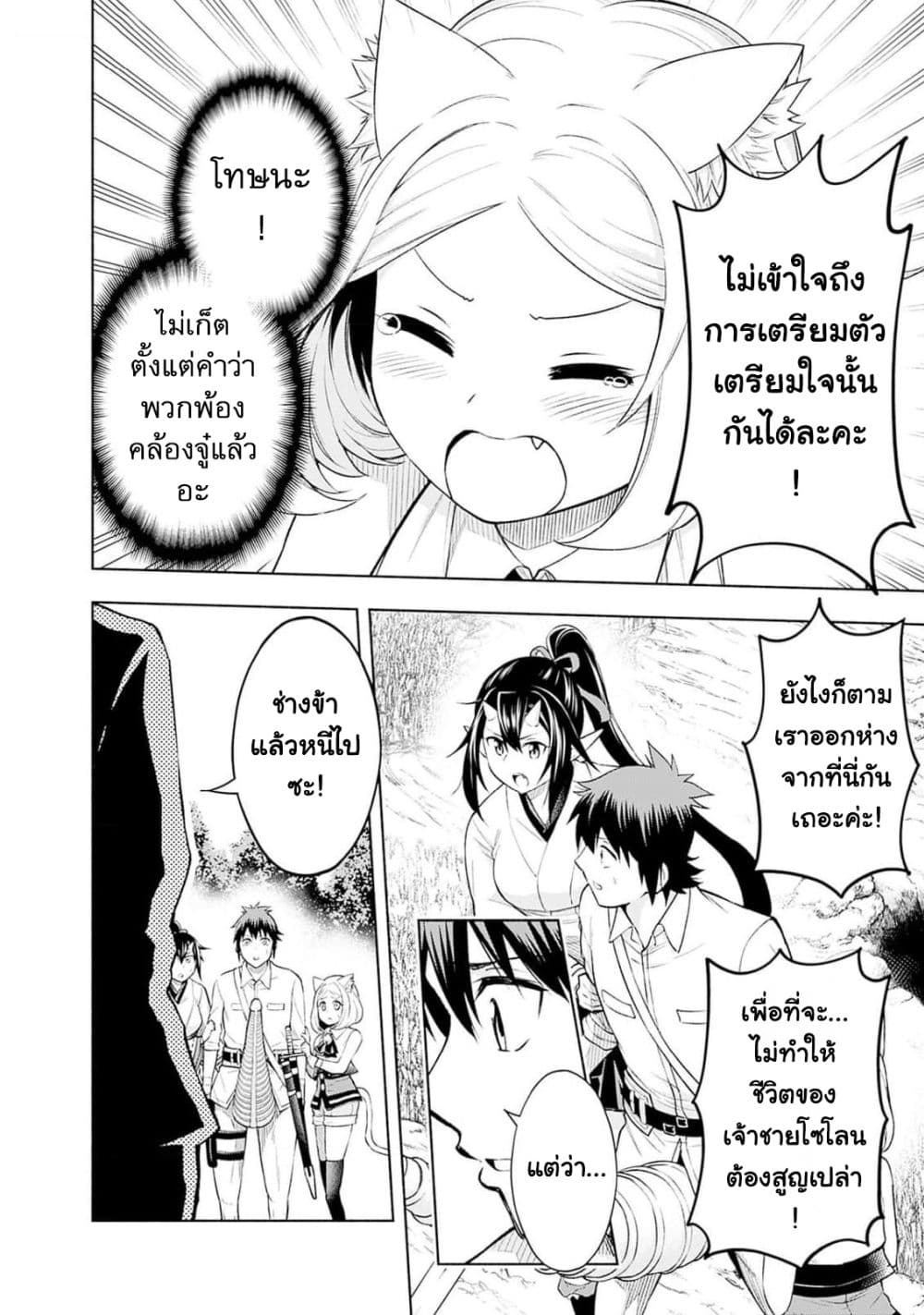 Erotic Game No Sekai De Slowlife page 4
