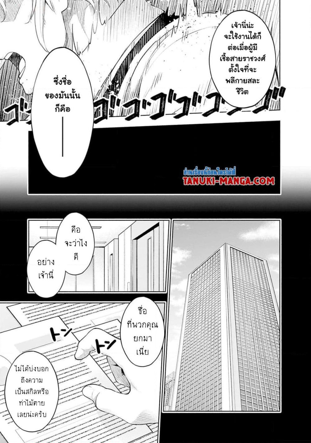 Erotic Game No Sekai De Slowlife page 7