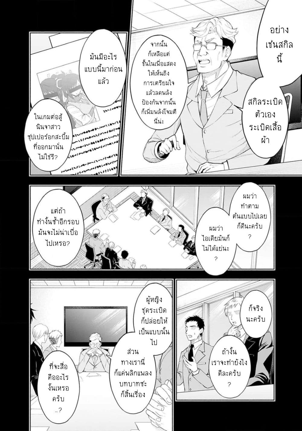 Erotic Game No Sekai De Slowlife page 8