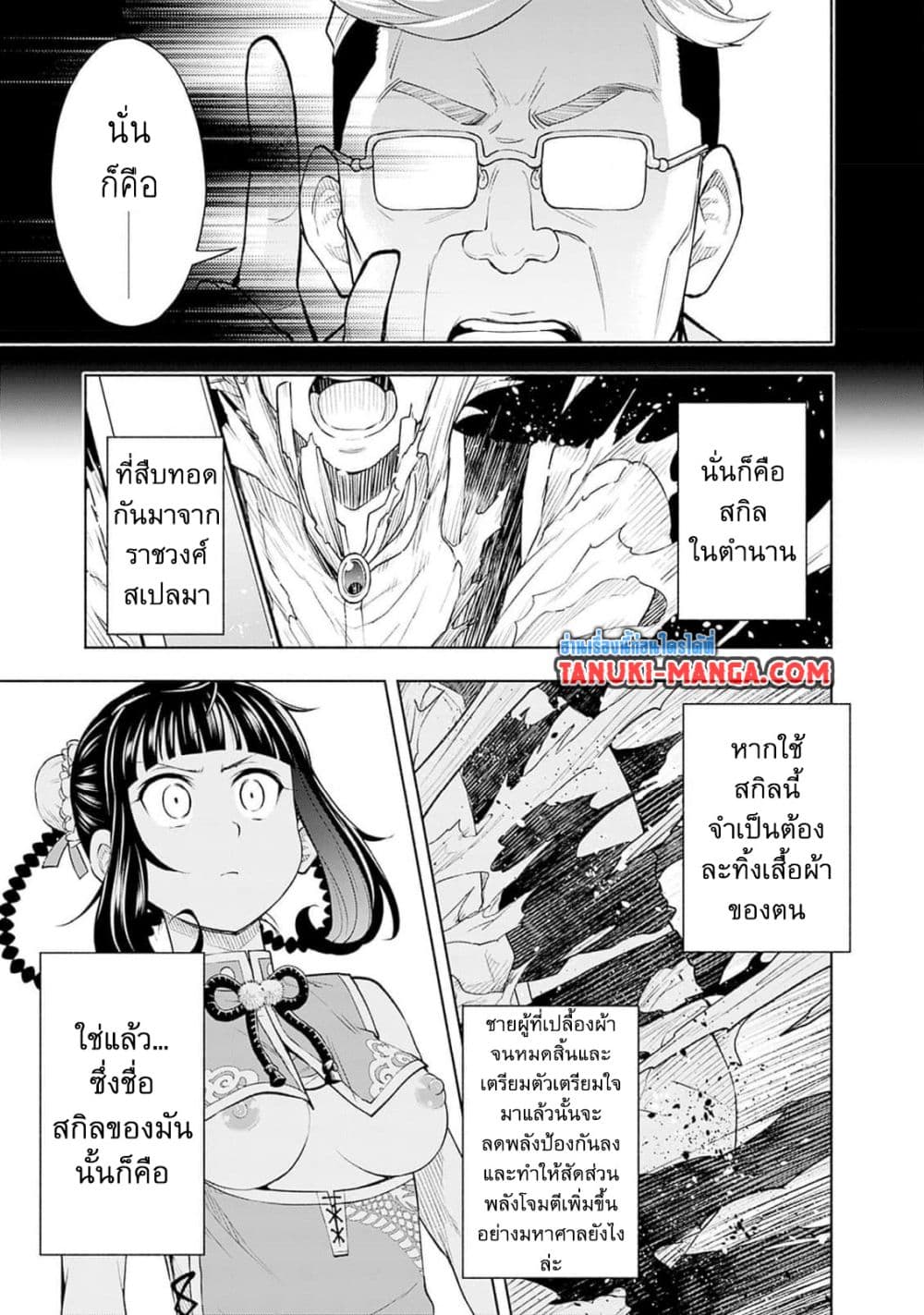 Erotic Game No Sekai De Slowlife page 9