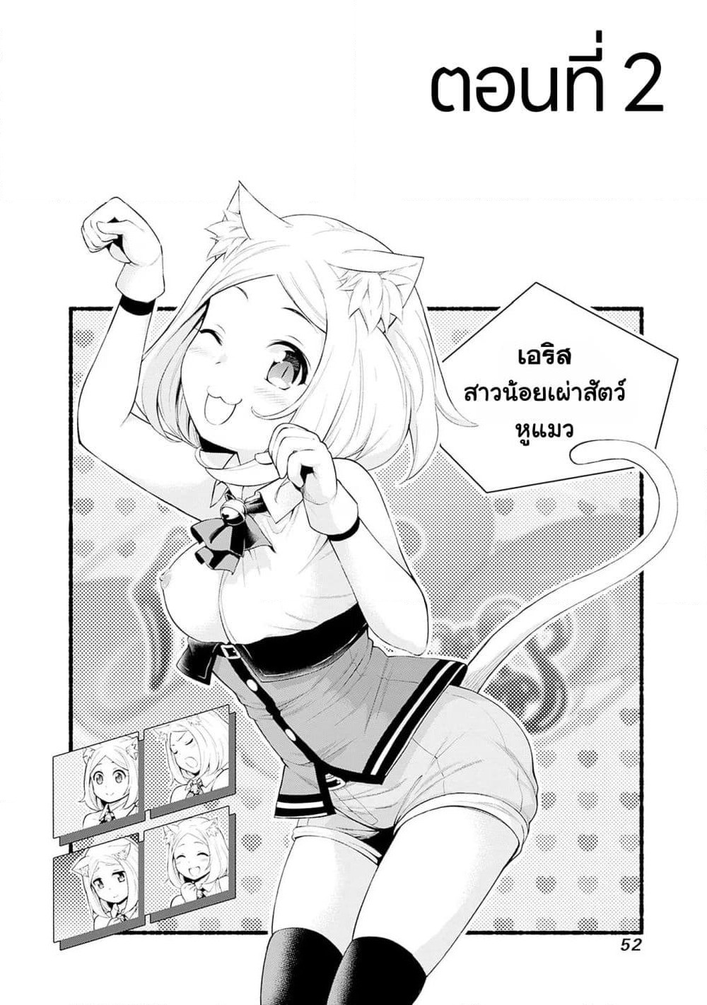 Erotic Game No Sekai De Slowlife page 2