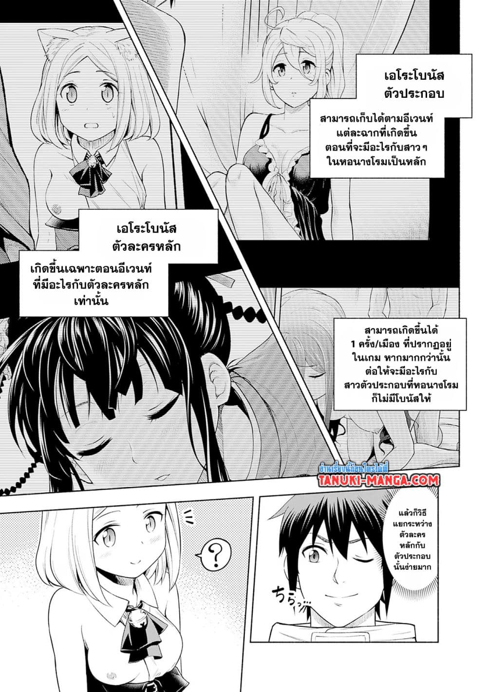 Erotic Game No Sekai De Slowlife page 3