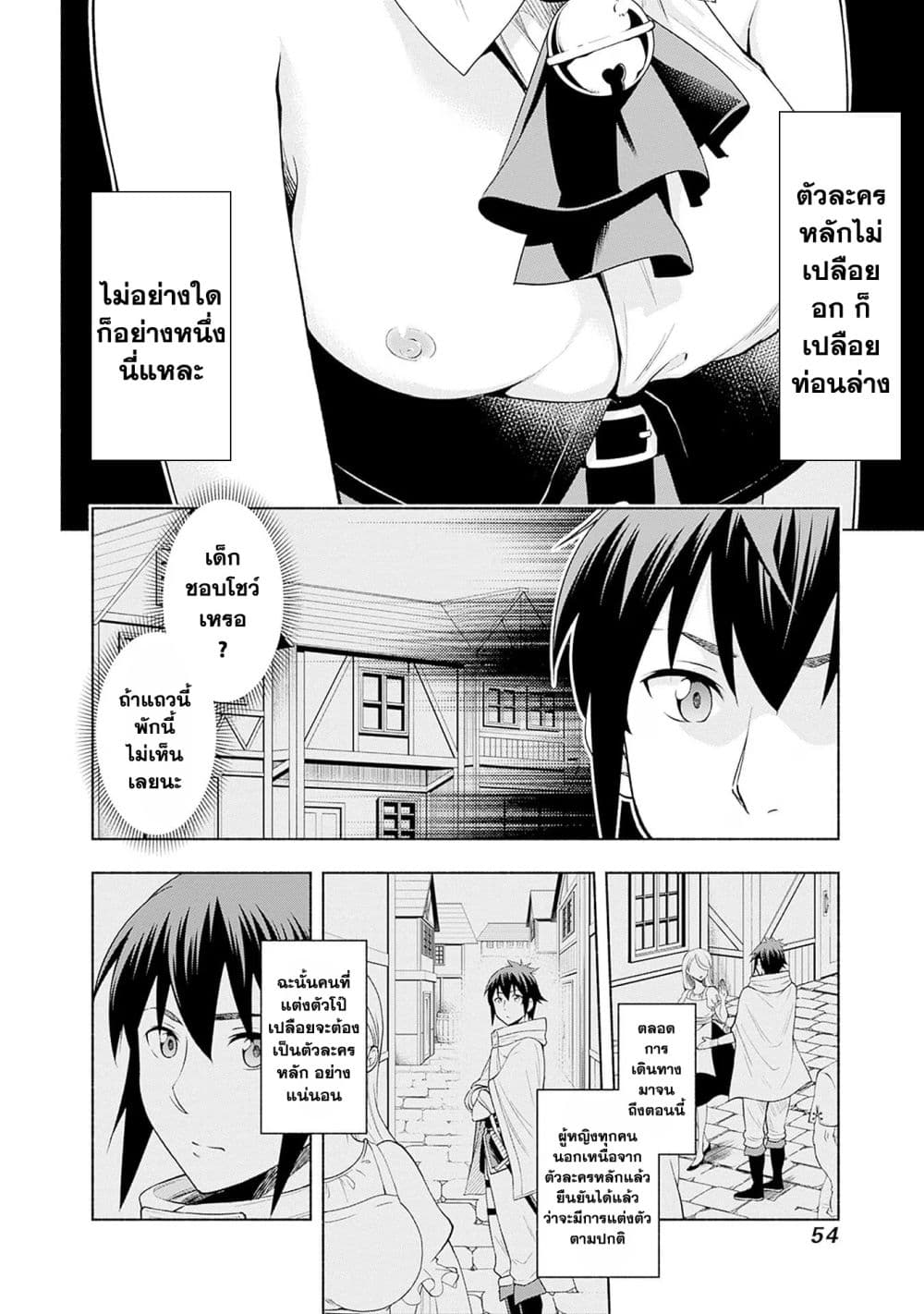 Erotic Game No Sekai De Slowlife page 4