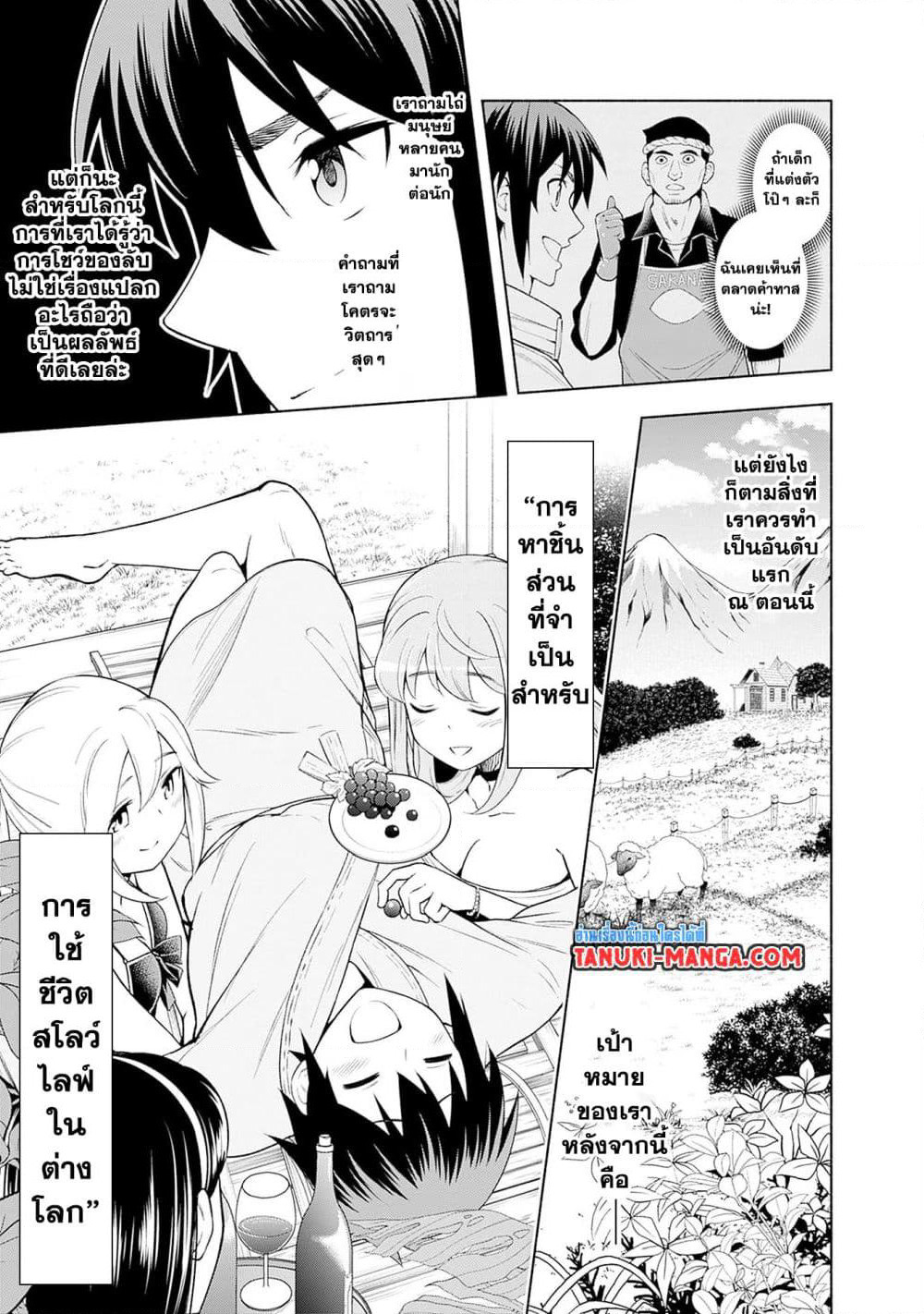 Erotic Game No Sekai De Slowlife page 5