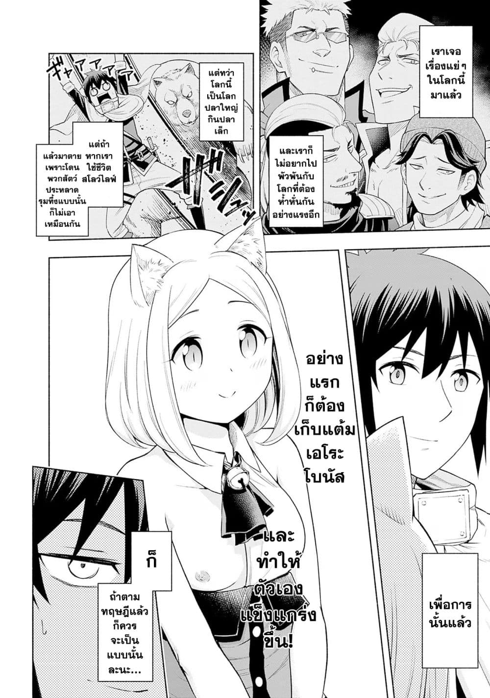 Erotic Game No Sekai De Slowlife page 6