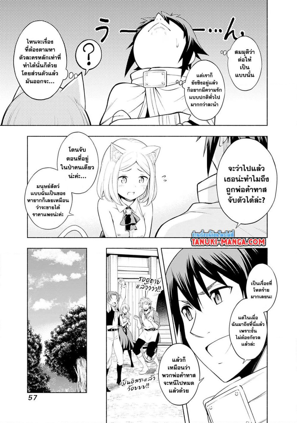 Erotic Game No Sekai De Slowlife page 7